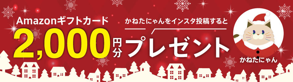 amazonギフトカード2000円分プレゼント