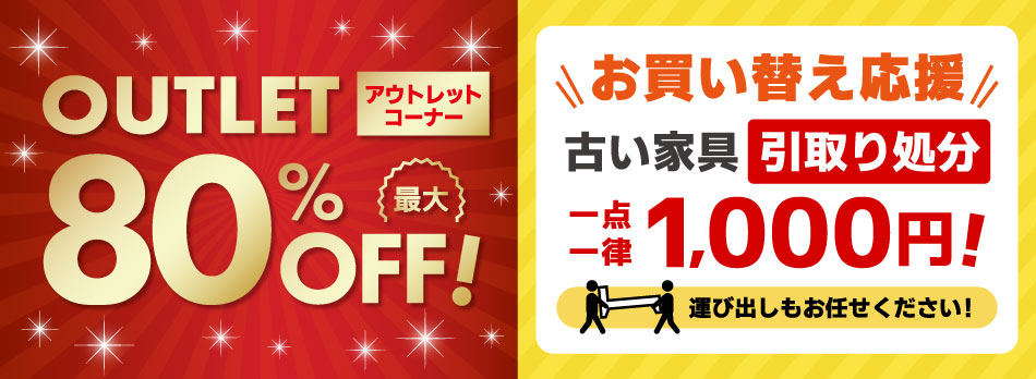 家具メッセバザール in 幕張メッセ 家具・インテリアの展示販売会