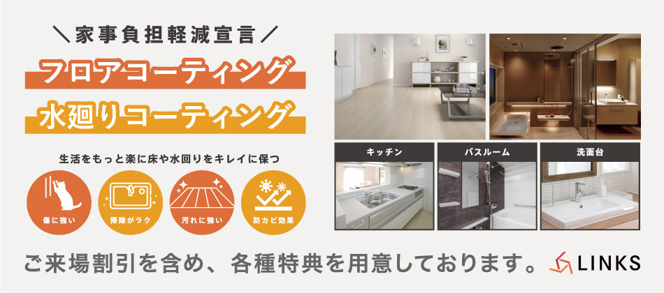 フロアコーティング