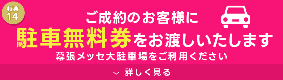 駐車場無料