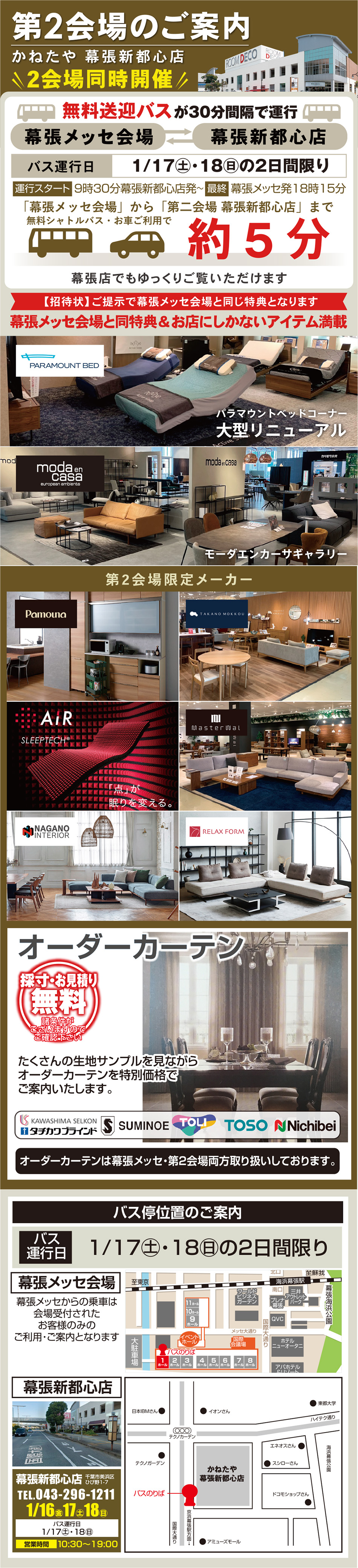 第二会場　かねたや幕張新都心店