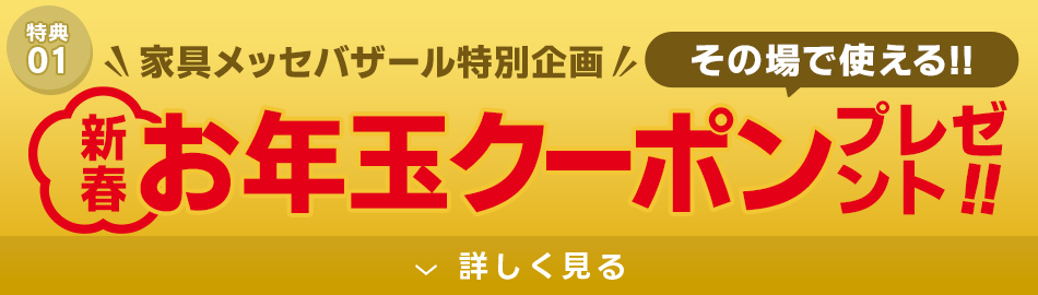 【最大10万円引】新春お年玉クーポン！
