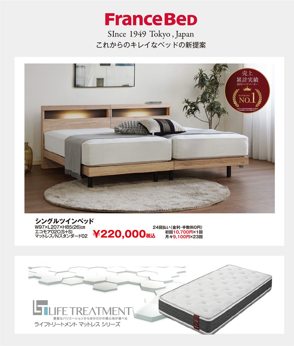 フランスベッド