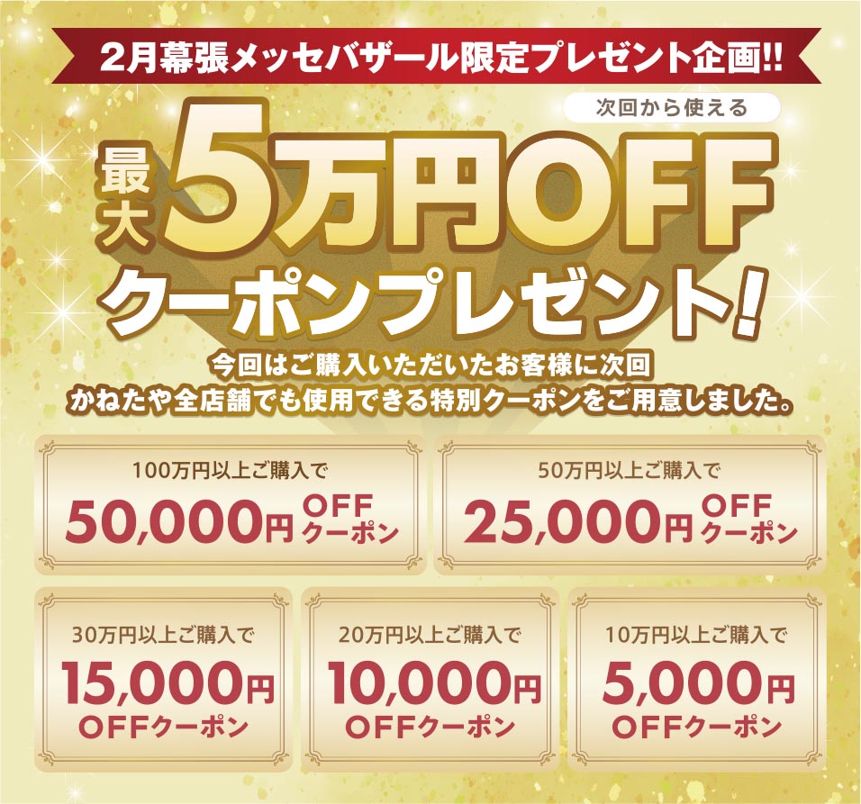 お年玉クーポン