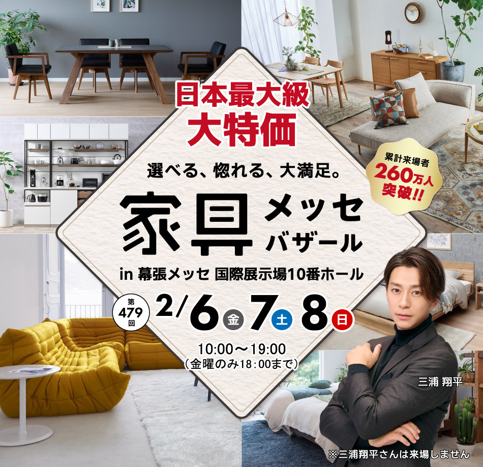 上質な家具がお得に買える、家具メッセバザール in 幕張メッセ 日本最大級の展示面積に有名家具を一堂に展示