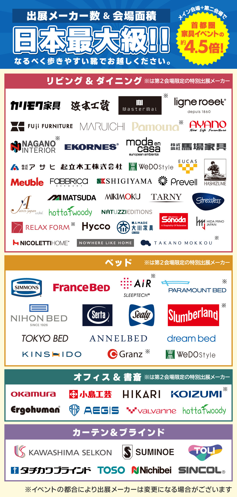 家具メッセバザール　出展メーカー一覧