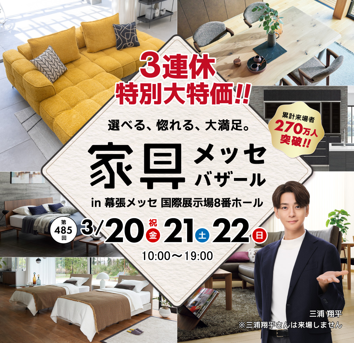 上質な家具がお得に買える、家具メッセバザール in 幕張メッセ 日本最大級の展示面積に有名家具を一堂に展示