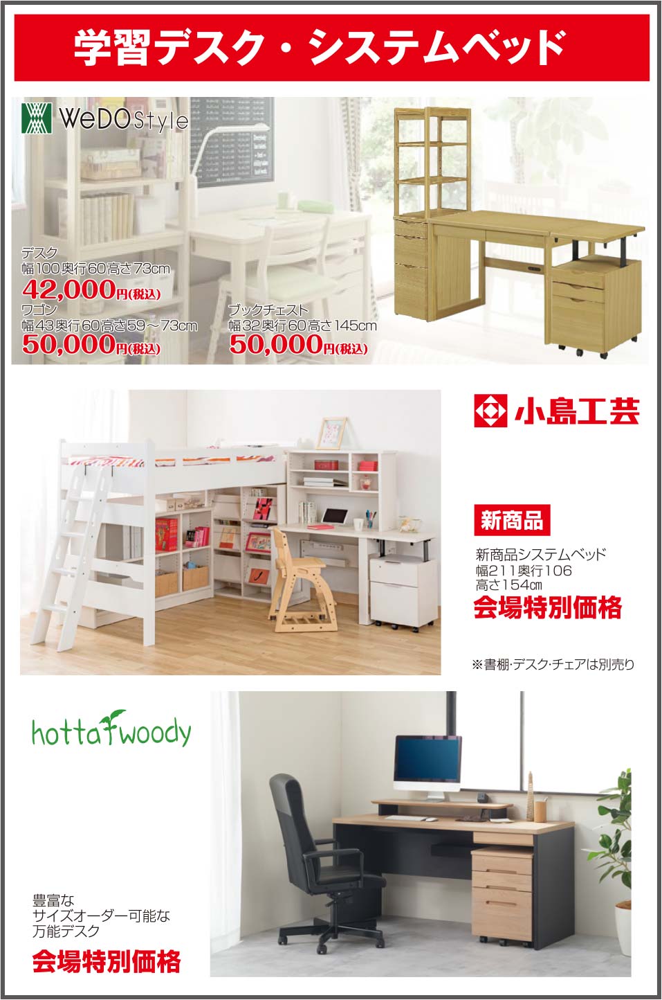 学習デスク・システムベッド