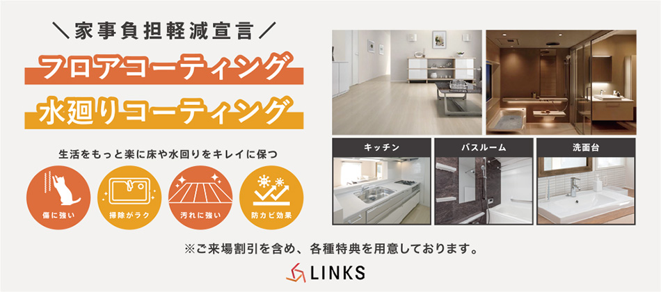 フロアコーティング