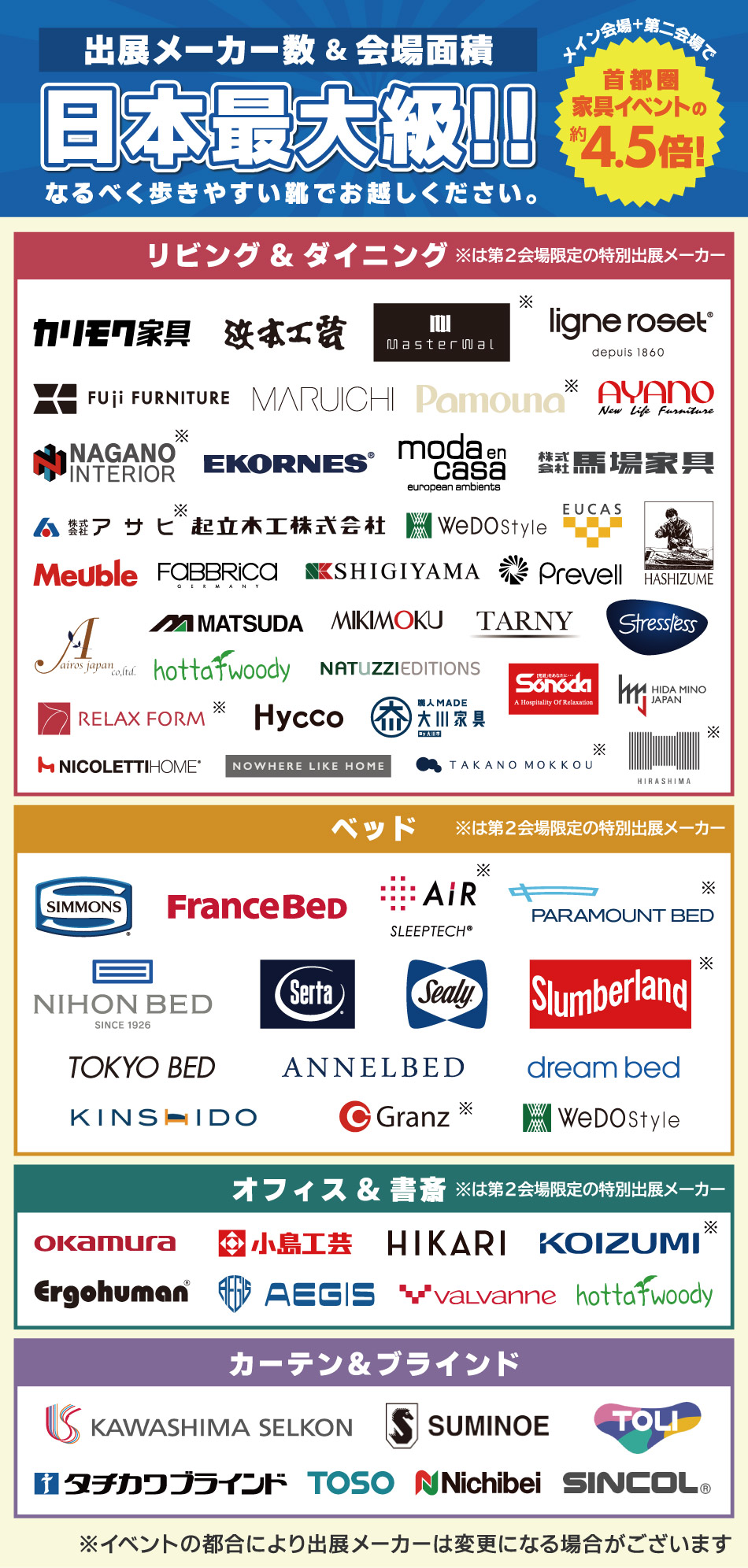 家具メッセバザール　出展メーカー一覧