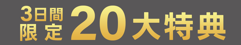 お得なサービス