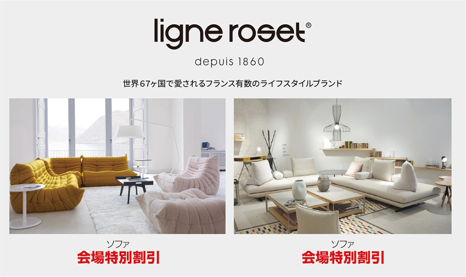 ligne roset