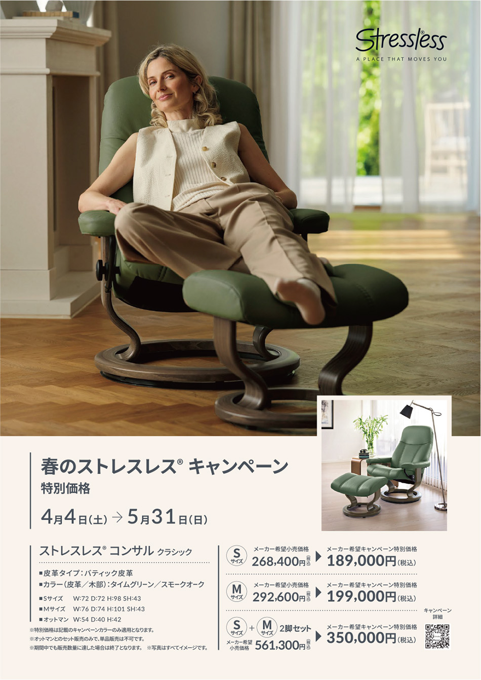 ストレスレスレノ