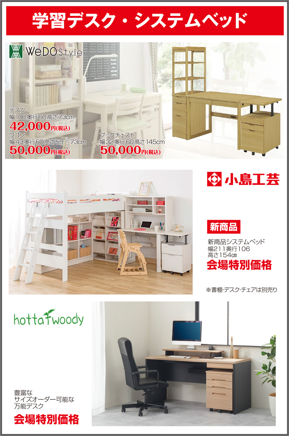 学習デスク・システムベッド
