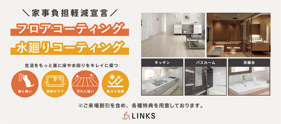 フロアコーティング