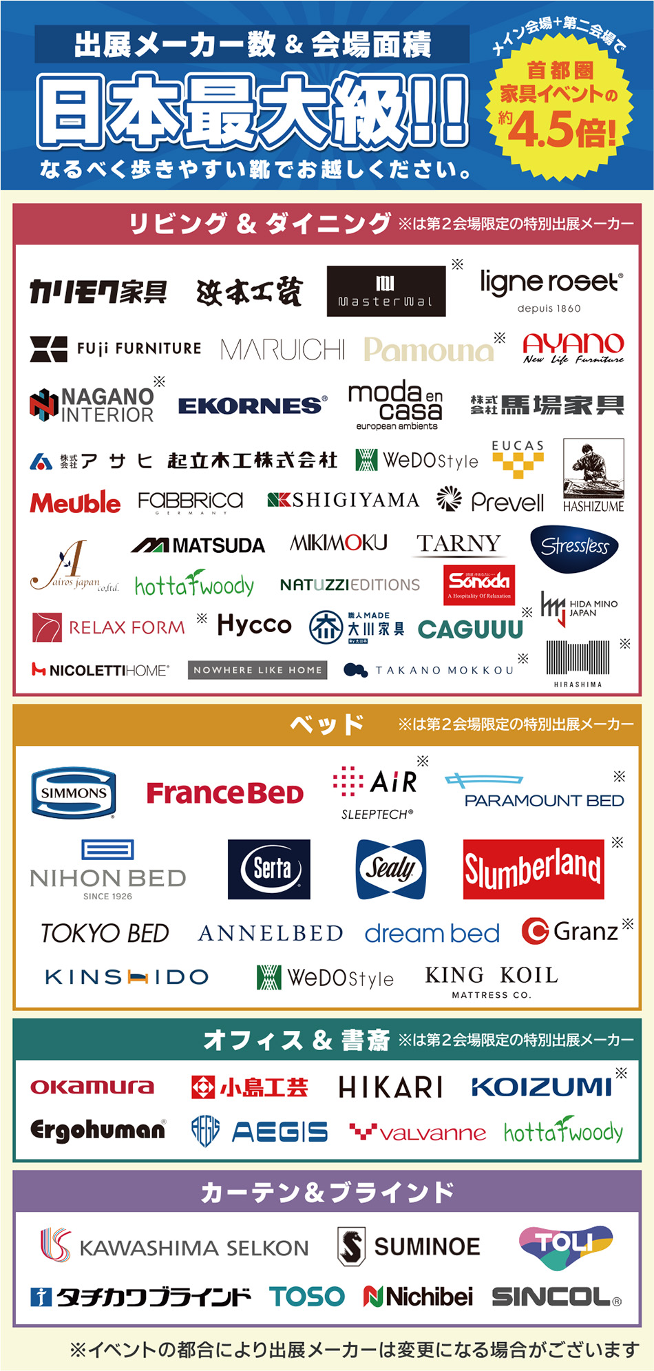 家具メッセバザール　出展メーカー一覧