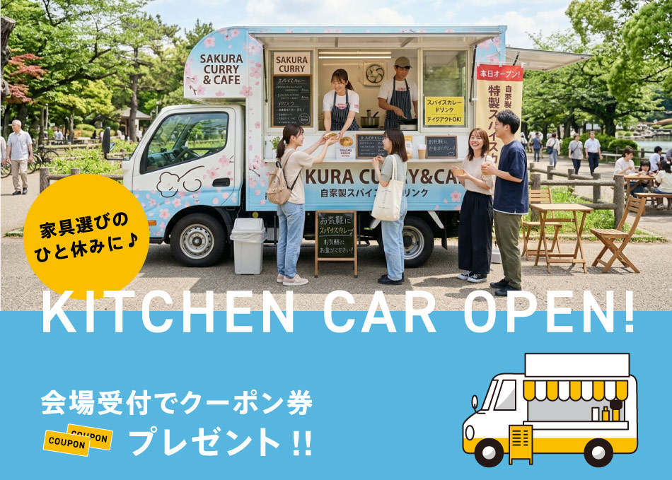 キッチンカーがやってくる