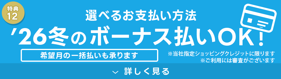 選べるお支払い方法