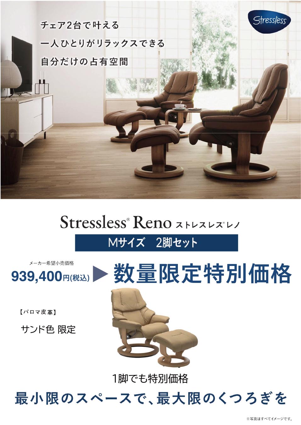 ストレスレスレノ