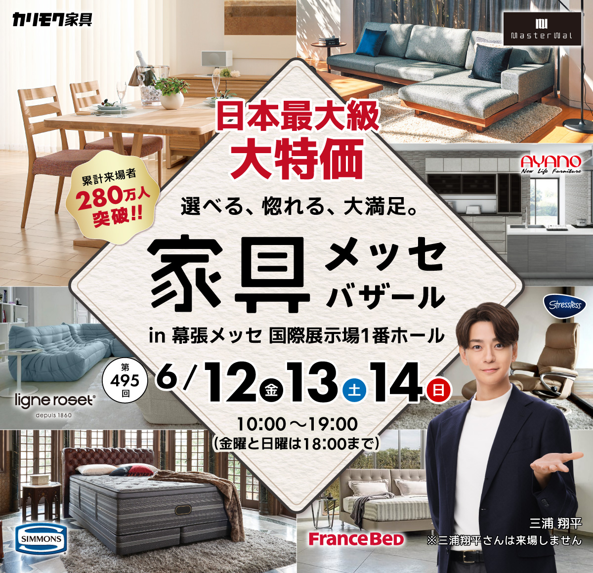 上質な家具がお得に買える、家具メッセバザール in 幕張メッセ 日本最大級の展示面積に有名家具を一堂に展示