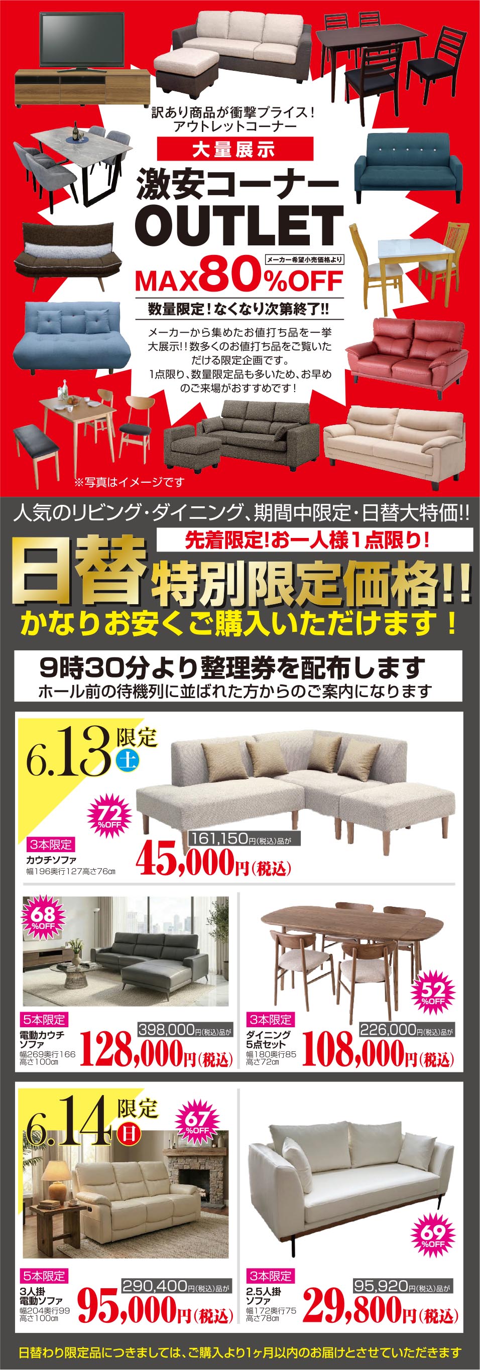 outletコーナー
