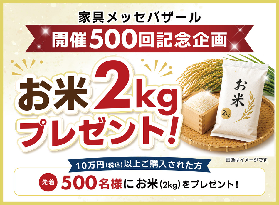 お米2kgプレゼント