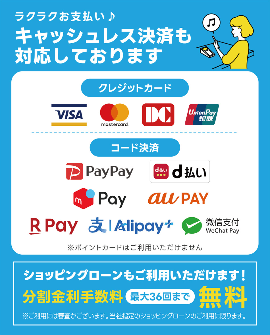 キャッシュレス決済対応