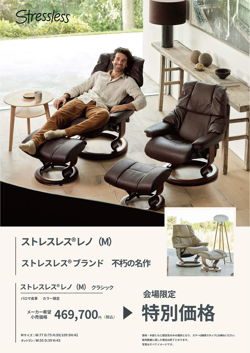 ストレスレスレノ