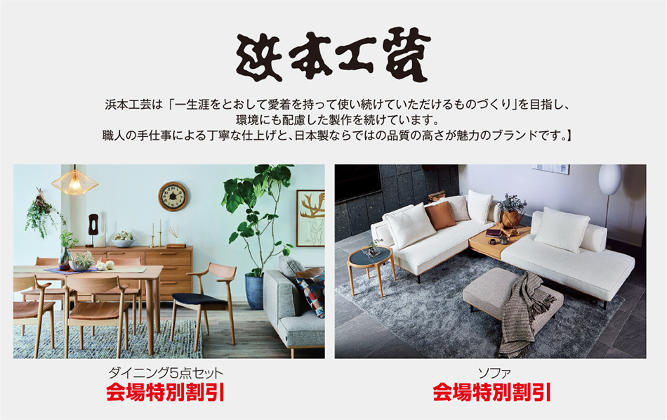 浜本工芸