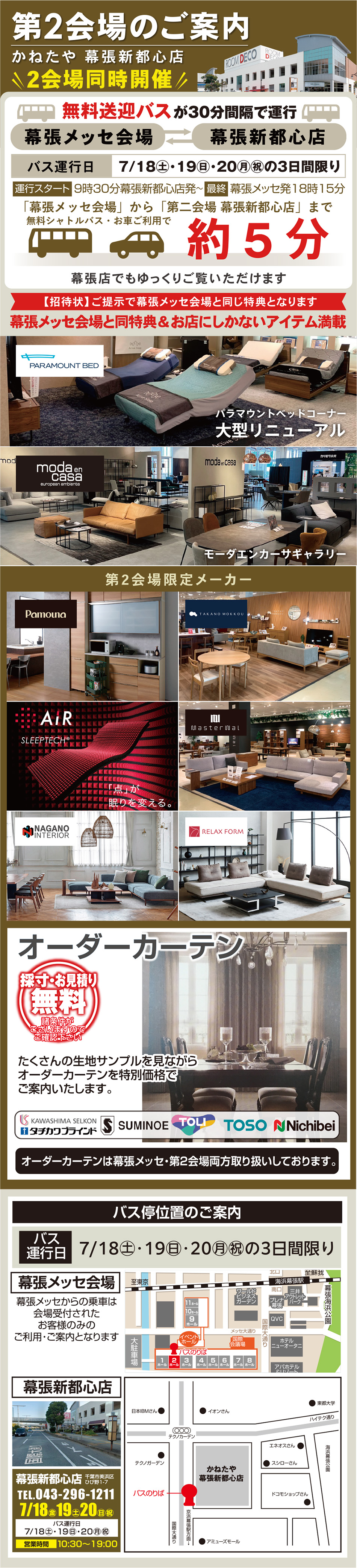 第二会場　かねたや幕張新都心店