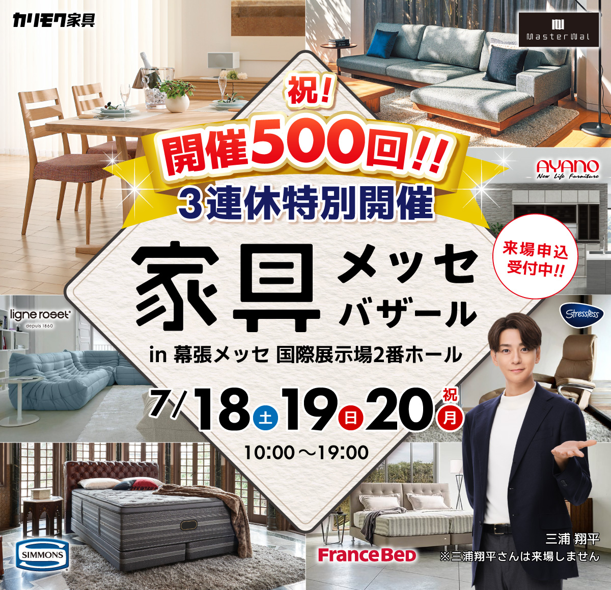 上質な家具がお得に買える、家具メッセバザール in 幕張メッセ 日本最大級の展示面積に有名家具を一堂に展示