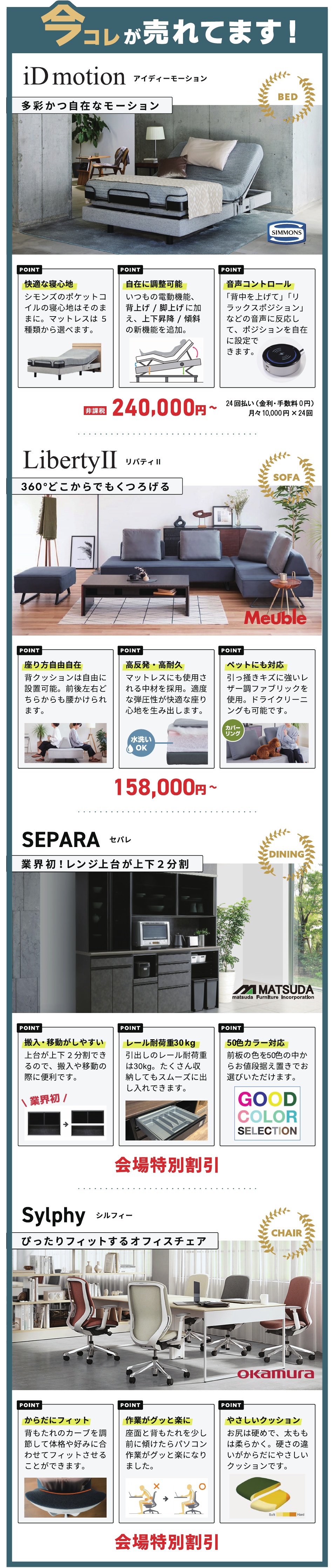 家具メッセバザール 今これが売れてます