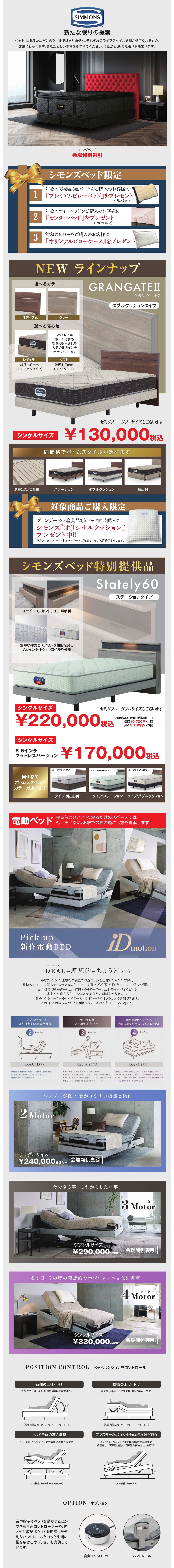 家具メッセバザール 掲載内容13