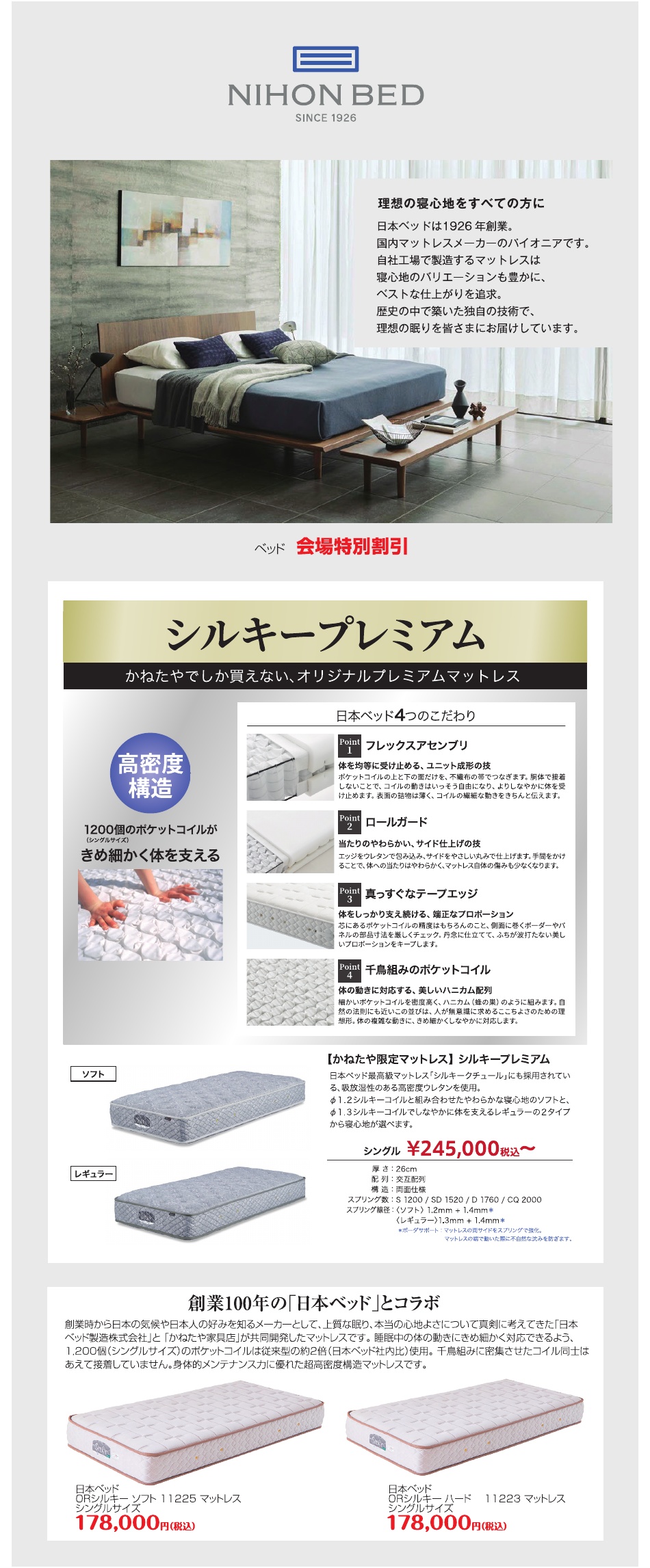 家具メッセバザール 掲載内容19