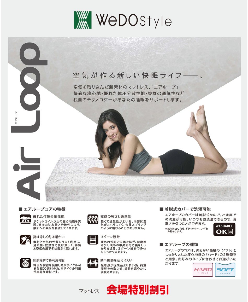 ウィドゥ・スタイル Air Loop