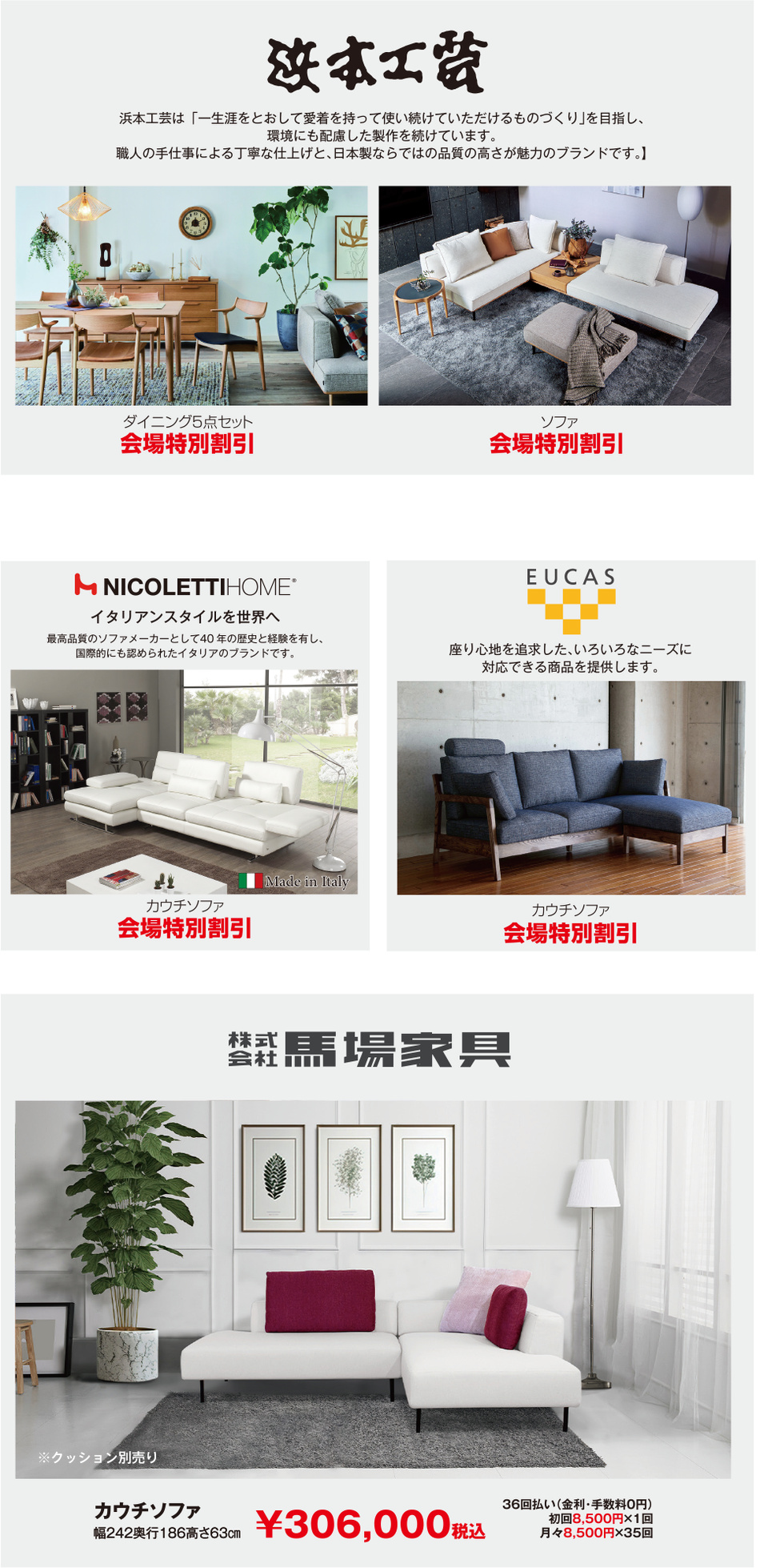 浜本工芸・冨士ファニチア リビング家具