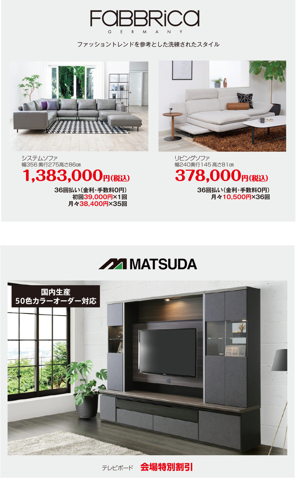 FABBICA・MATSUDA リビング家具