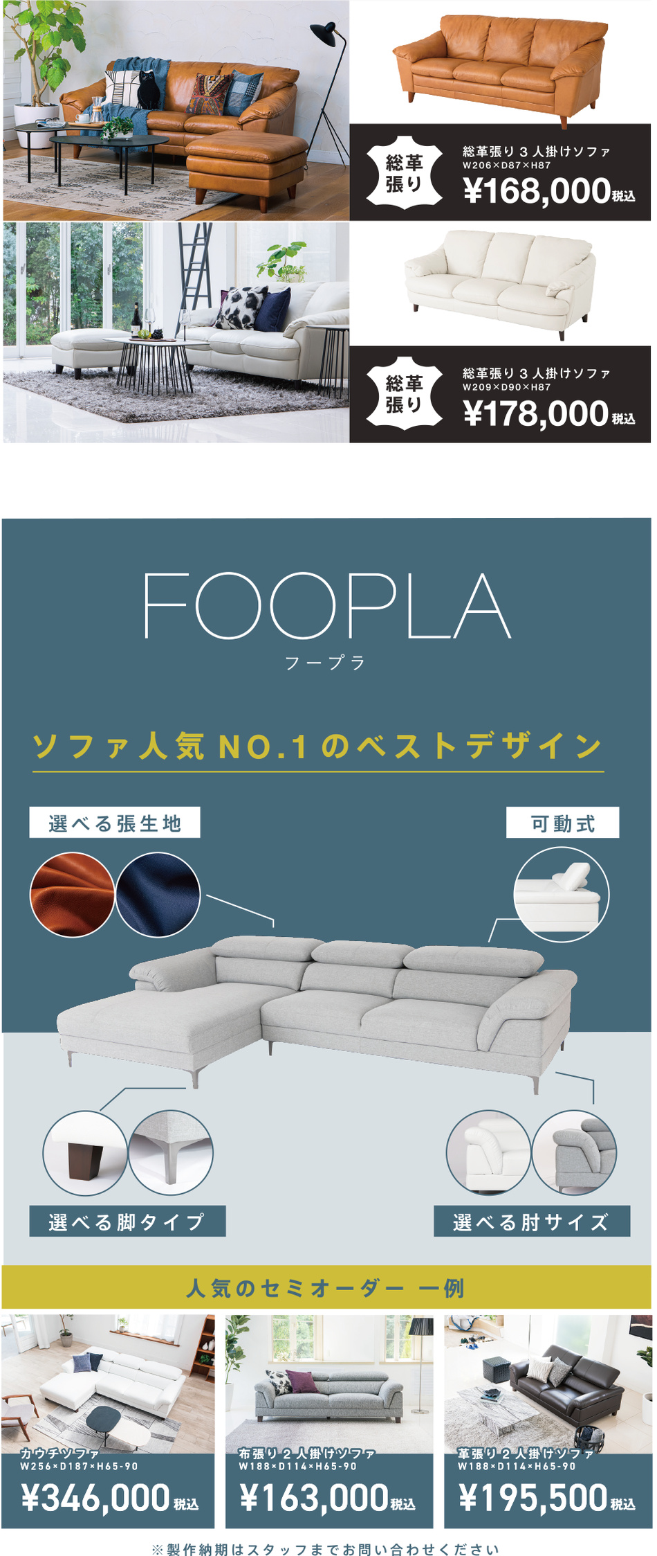 イタリアンレザーソファ・FOOPLA