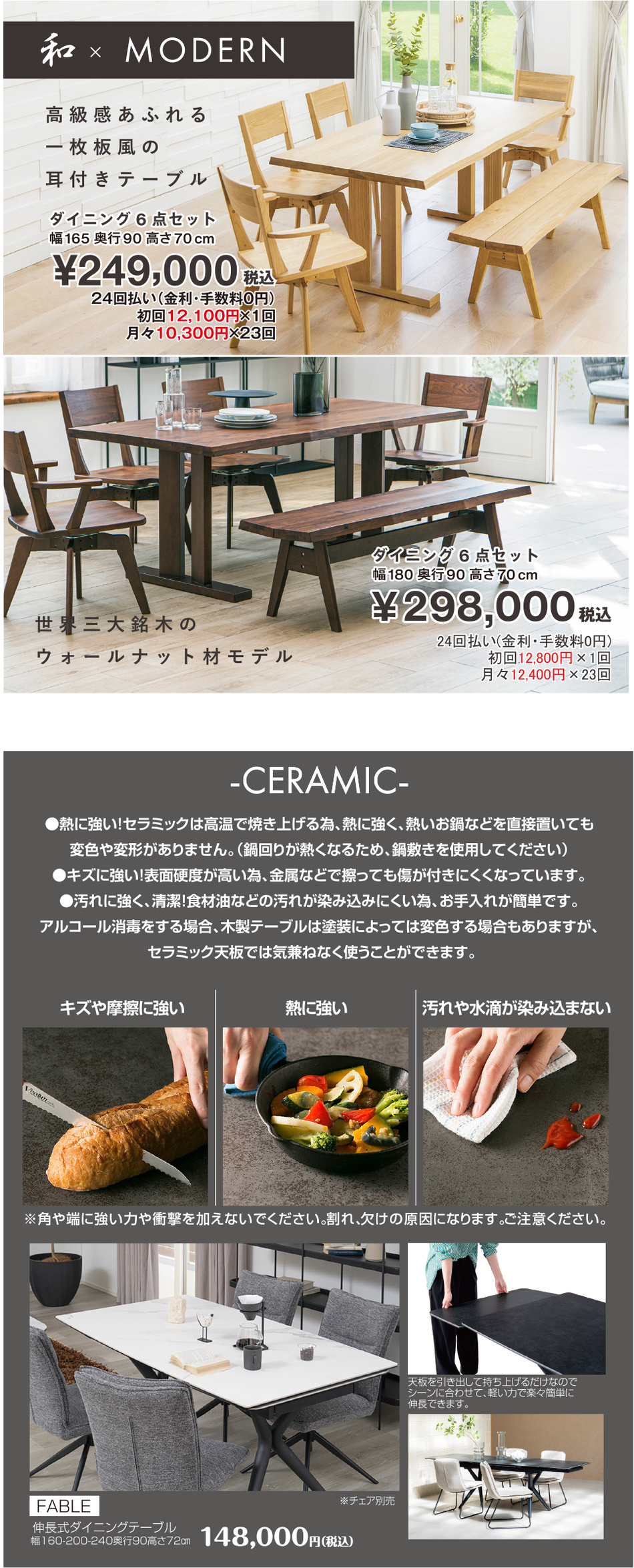ダイニングテーブル・セラミックテーブル