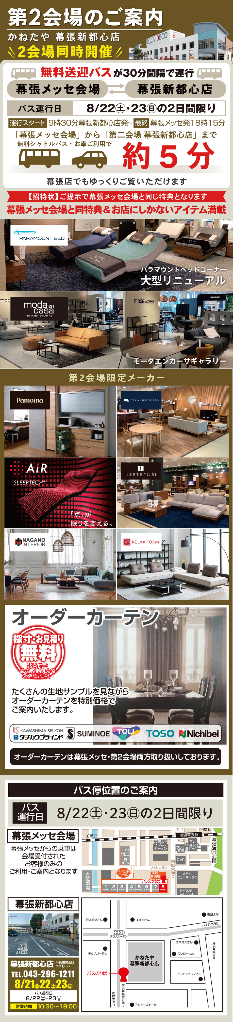 第2会場のご案内