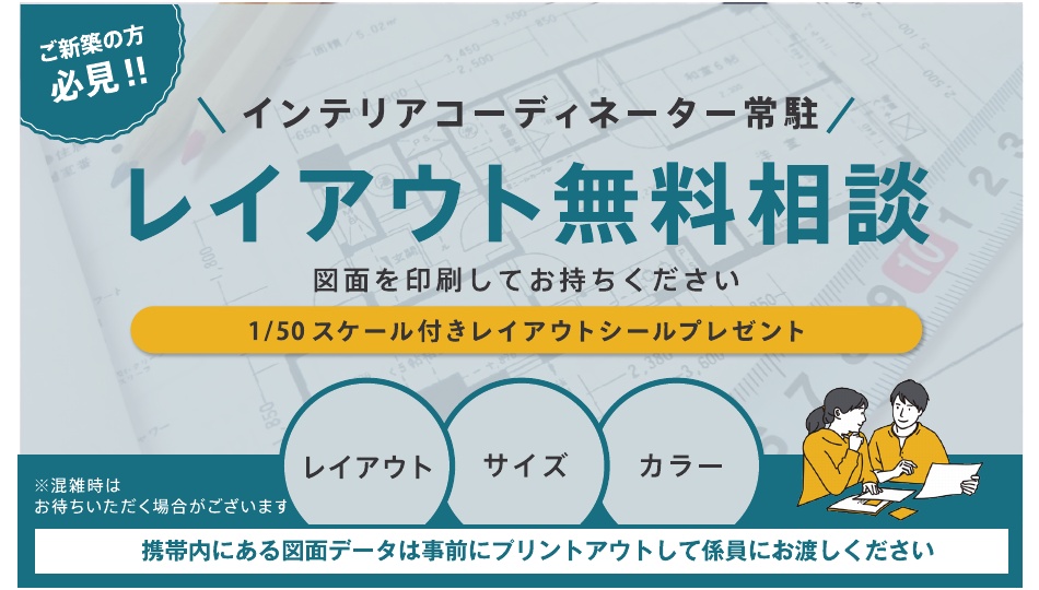 家具メッセバザール 掲載内容4
