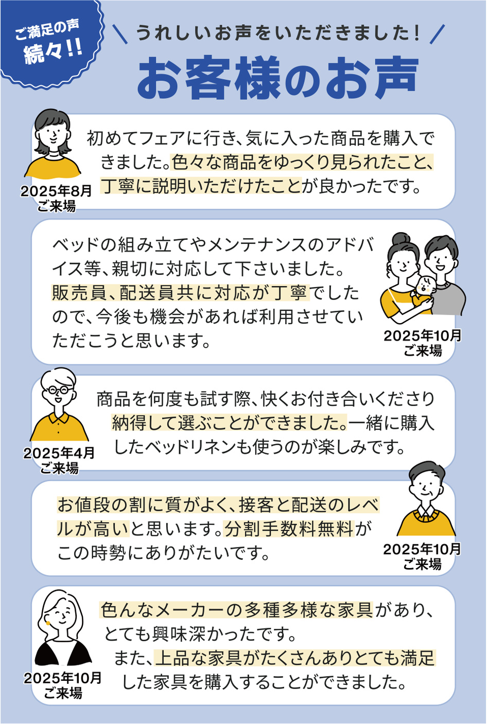 お客様の声