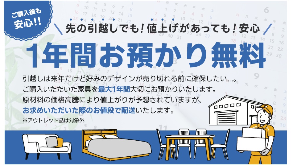 家具メッセバザール 掲載内容6