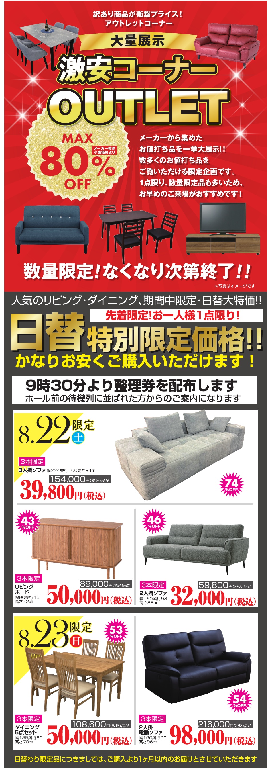 家具メッセバザール 掲載内容7