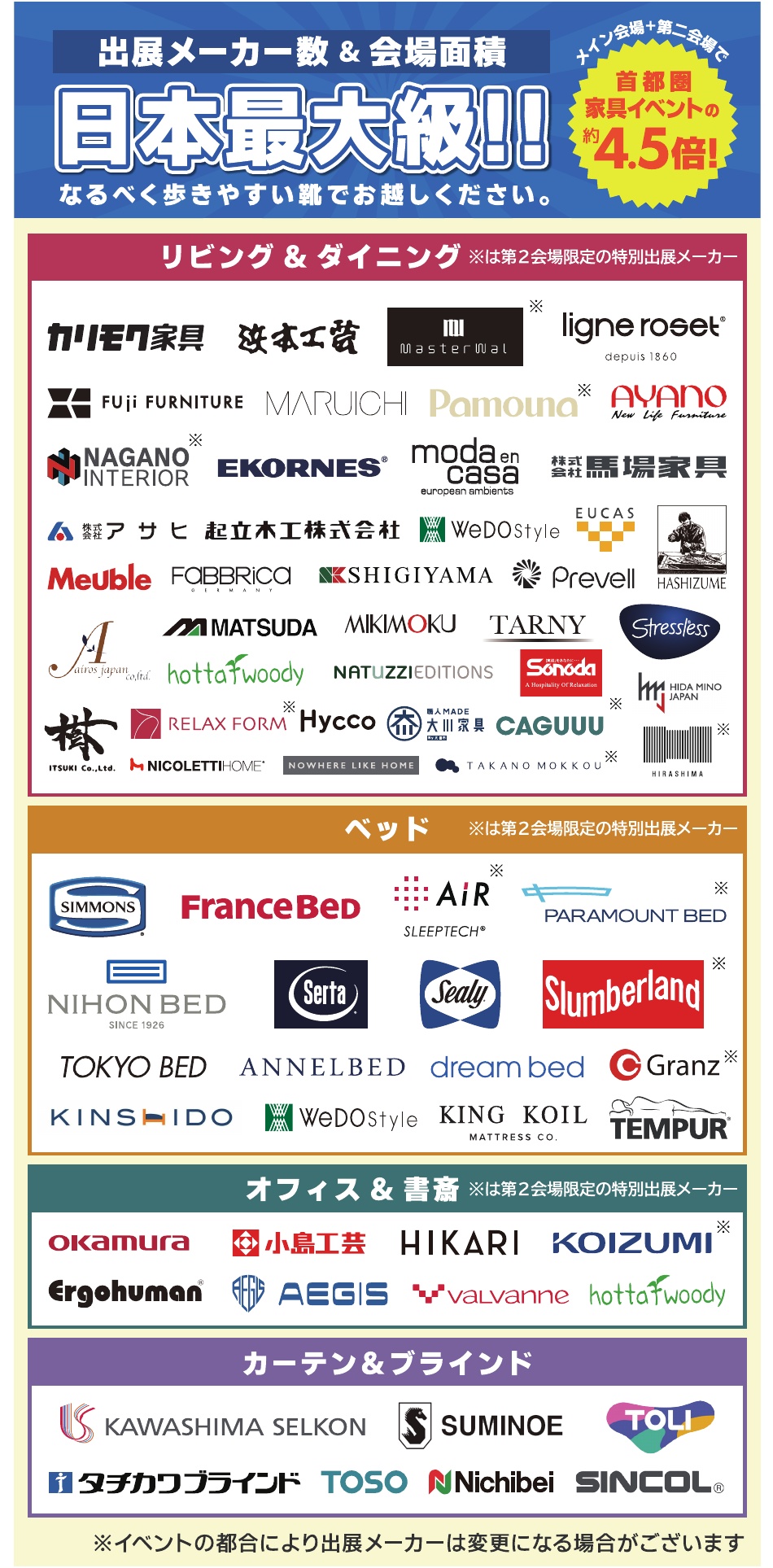 家具メッセバザール 出展メーカー一覧