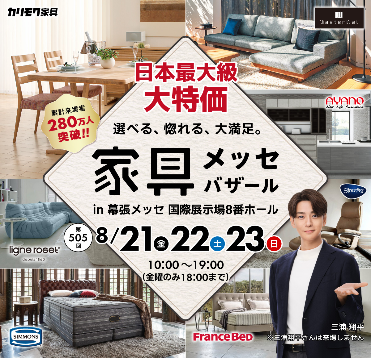 上質な家具がお得に買える、家具メッセバザール in 幕張メッセ 日本最大級の展示面積に有名家具を一堂に展示