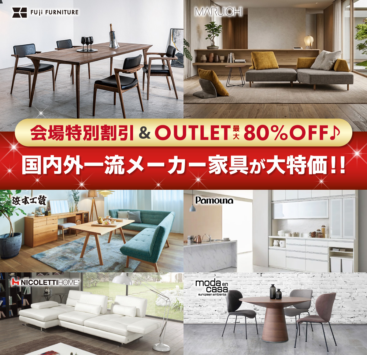 ブランド家具が会場特別割引、アウトレット最大80%OFF