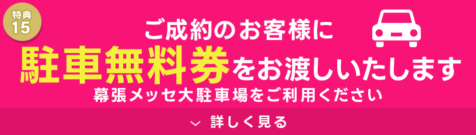駐車場無料