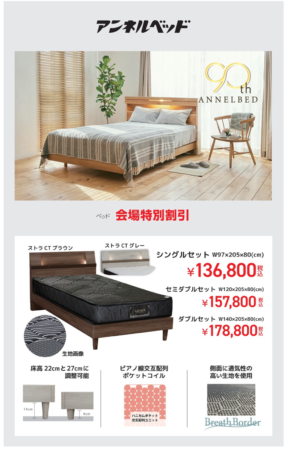 アンネルベッド