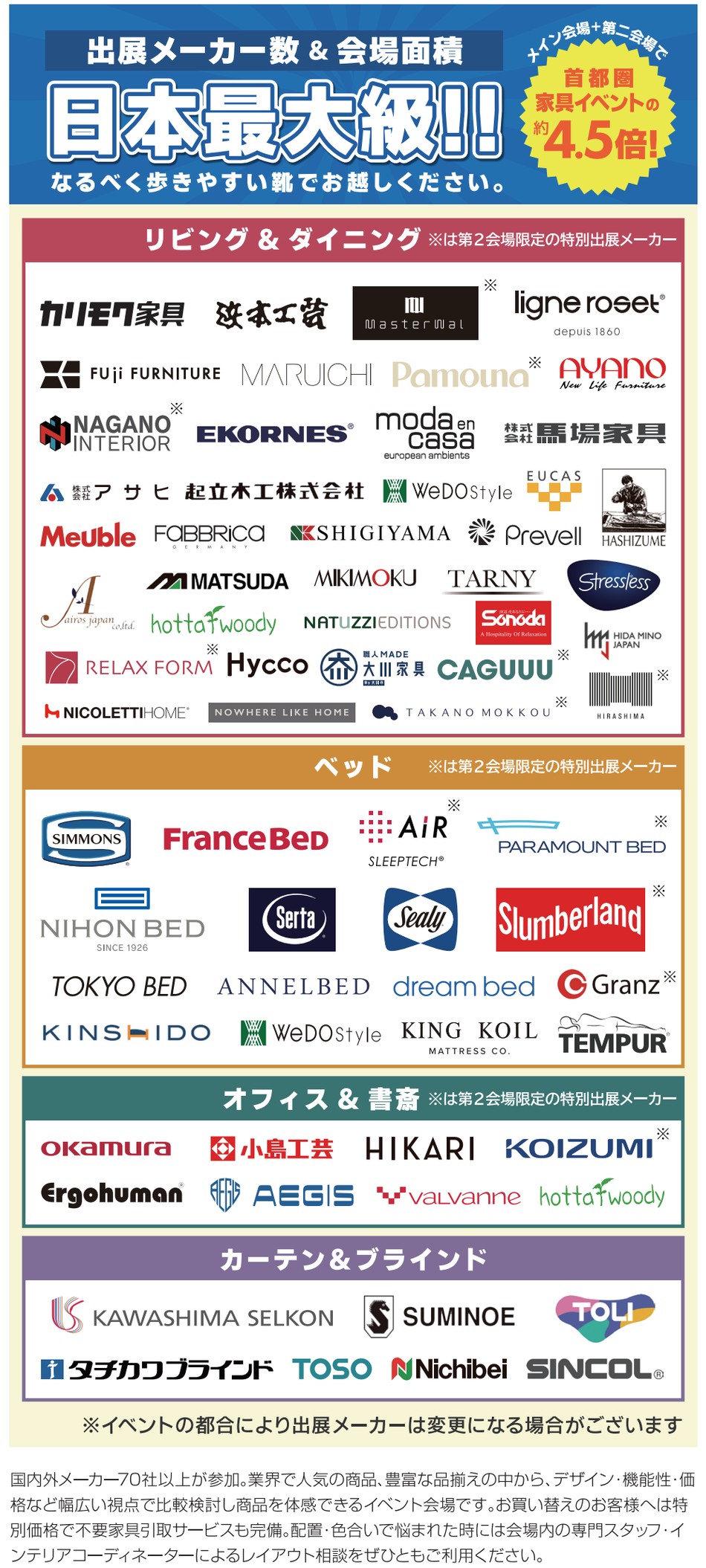 出展メーカー・安心価格保証